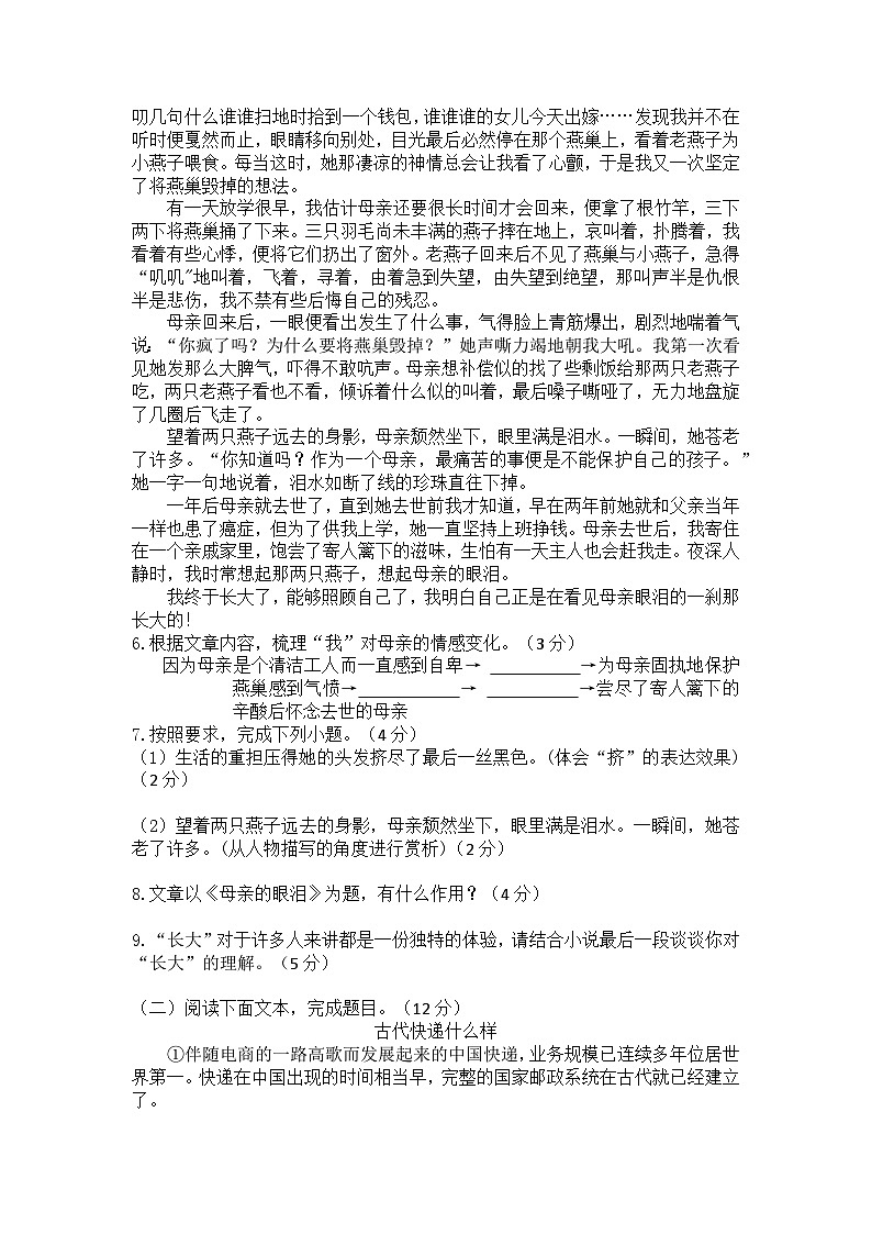 河南省登封市市直初中2024-2025学年八年级上学期第二次月考语文试卷第3页