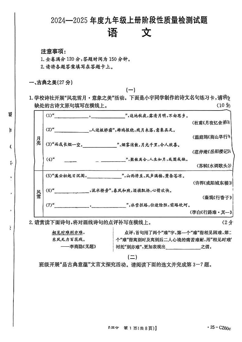 九年级语文试卷第1页
