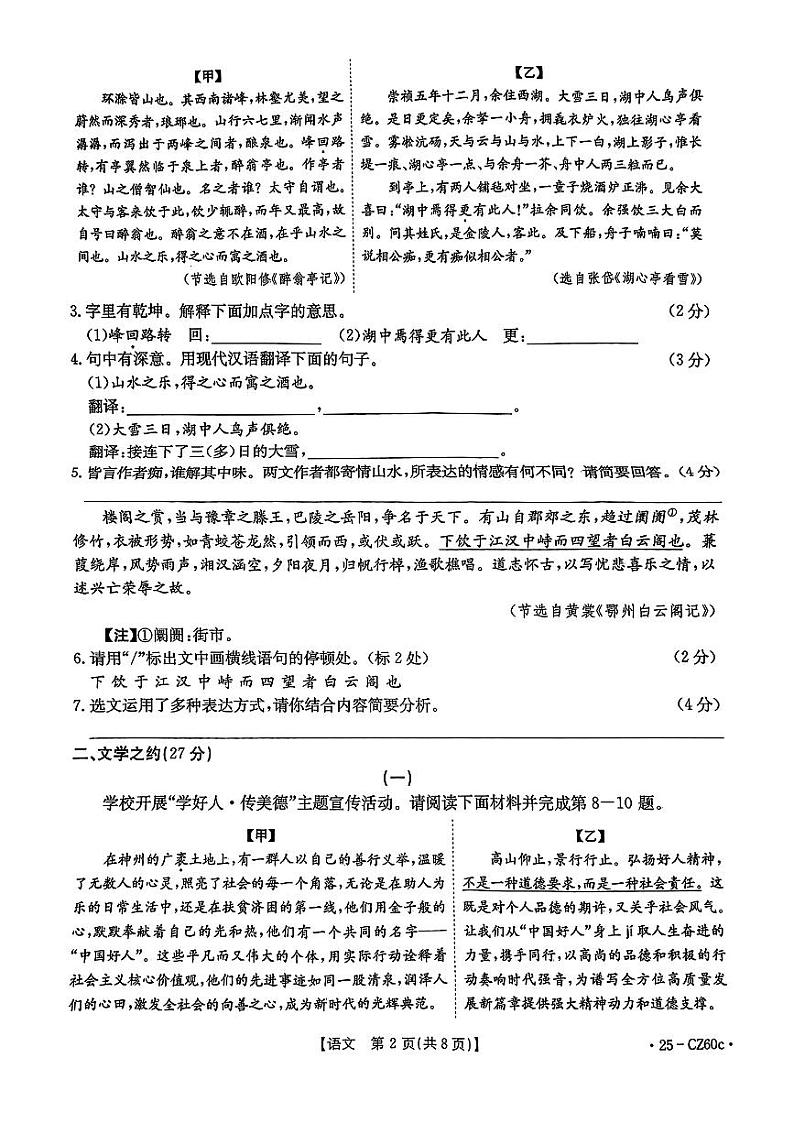 九年级语文试卷第2页