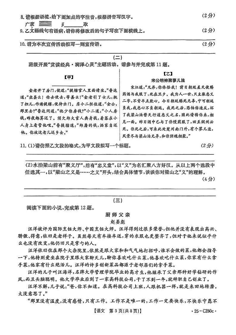 九年级语文试卷第3页