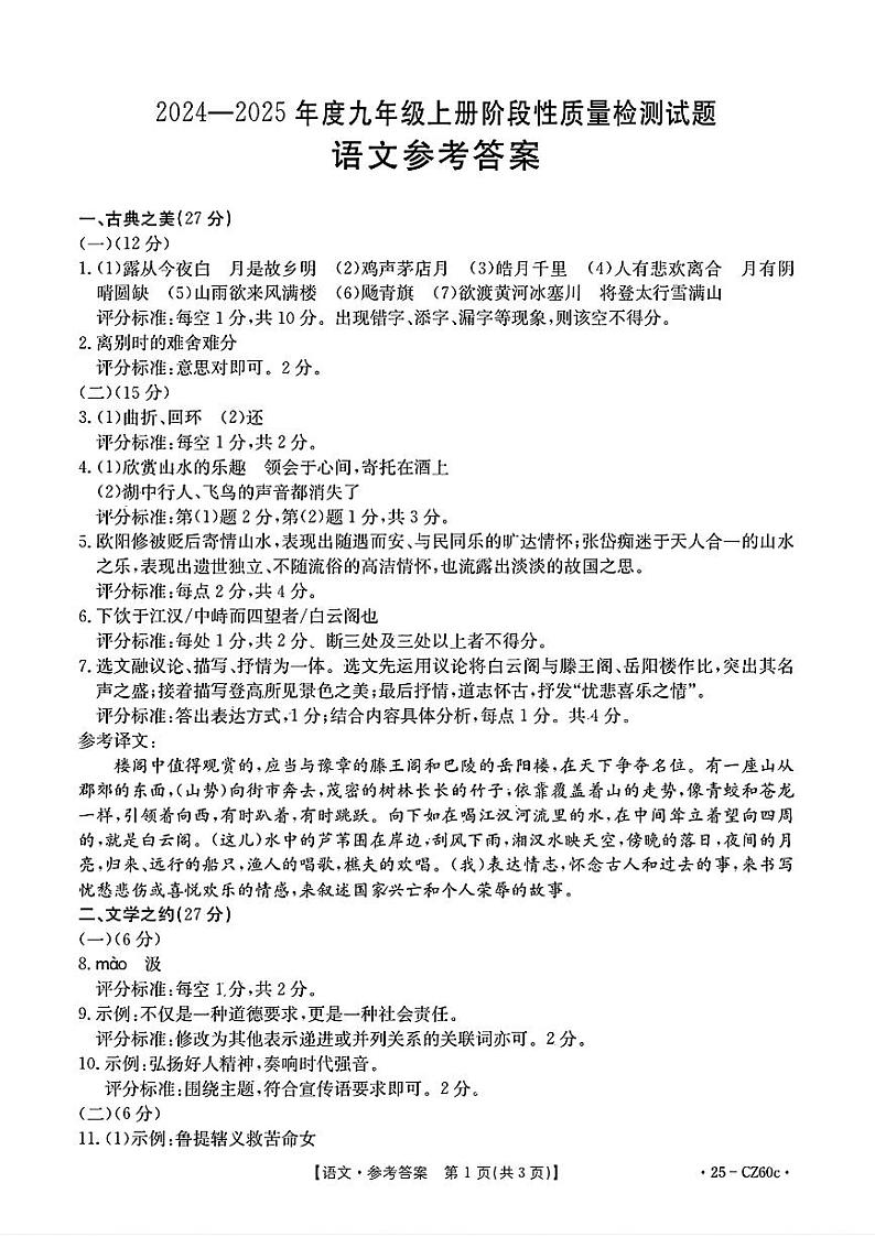九年级语文答案第1页