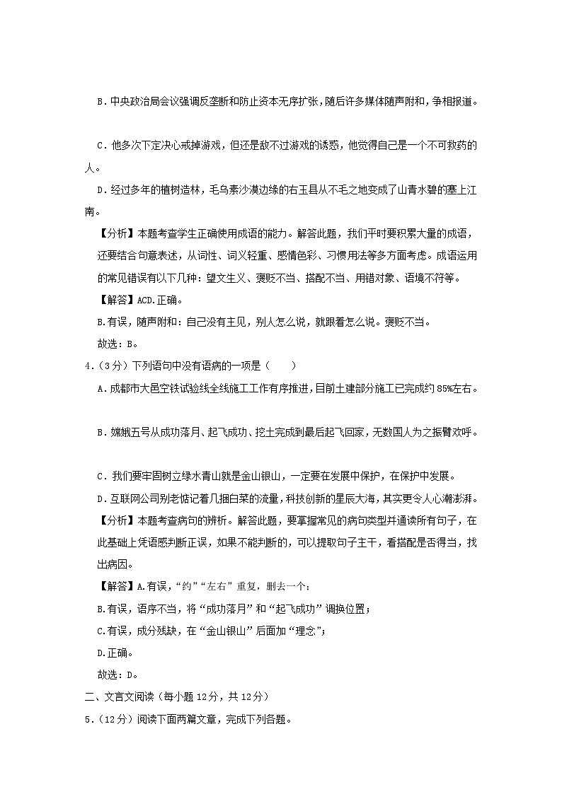 2020-2021学年四川成都龙泉驿区七年级上册语文期末试卷及答案第2页