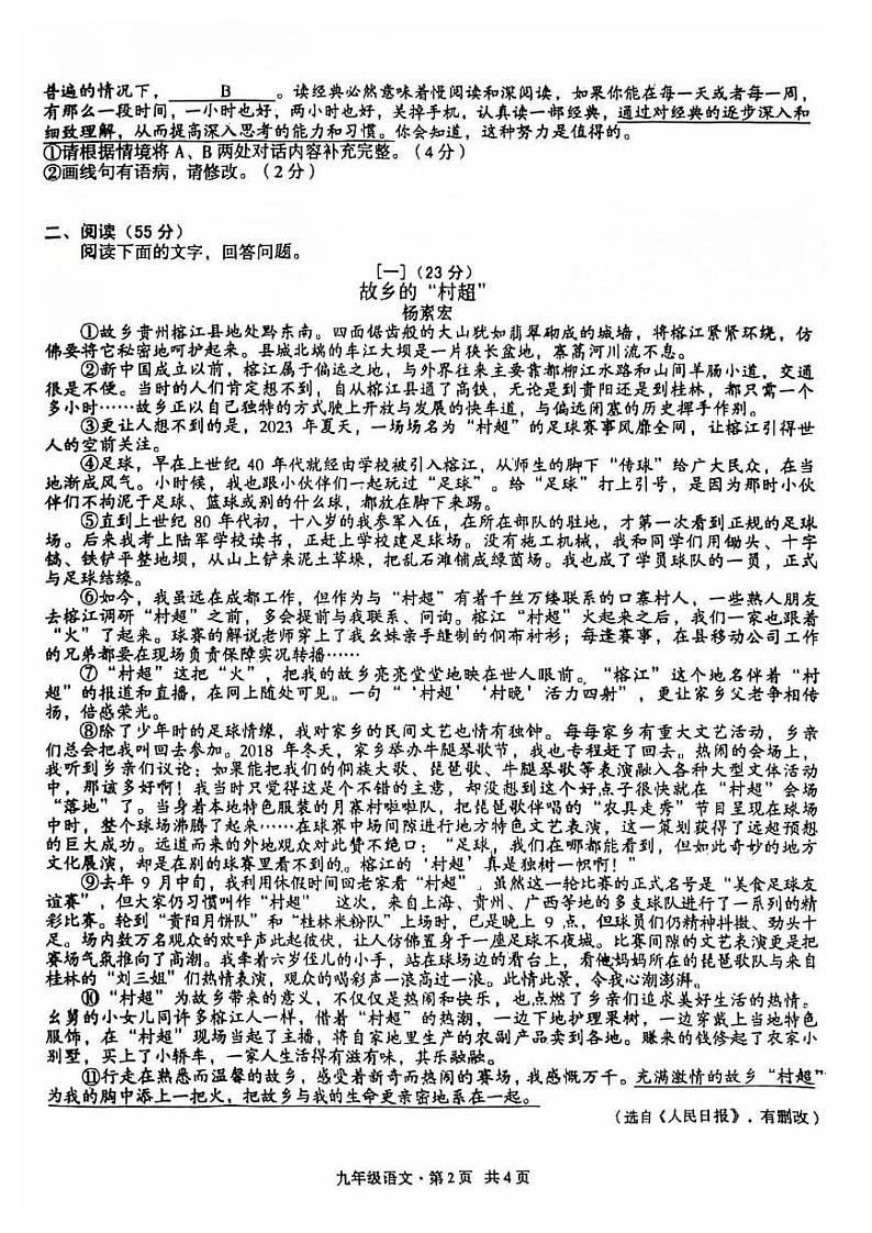 安徽省合肥市庐江县柯坦初级中学2024-2025学年九年级上学期11月期中语文试题第2页