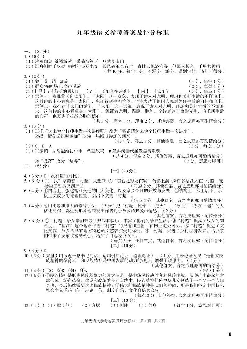 九年级语文答案第1页
