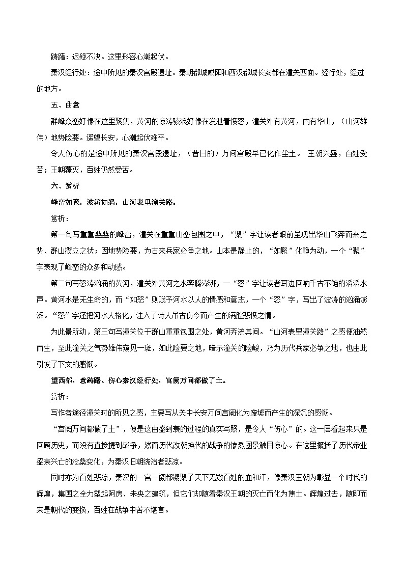 統(tǒng)編版九年級(jí)語(yǔ)文下冊(cè)24.詩(shī)詞曲五首之《山坡羊·潼關(guān)懷古》詩(shī)文鑒賞及考點(diǎn)揭秘(學(xué)案無(wú)答案)第2頁(yè)