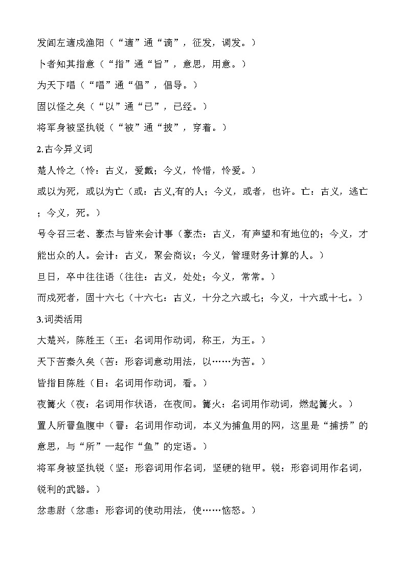 部编版语文九年级下册 《陈涉世家》教案12 学案第2页