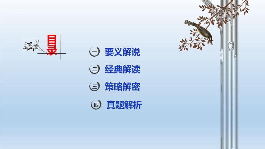 中考語文二輪復習作文寫作技巧精講課件修改技巧篇第2頁