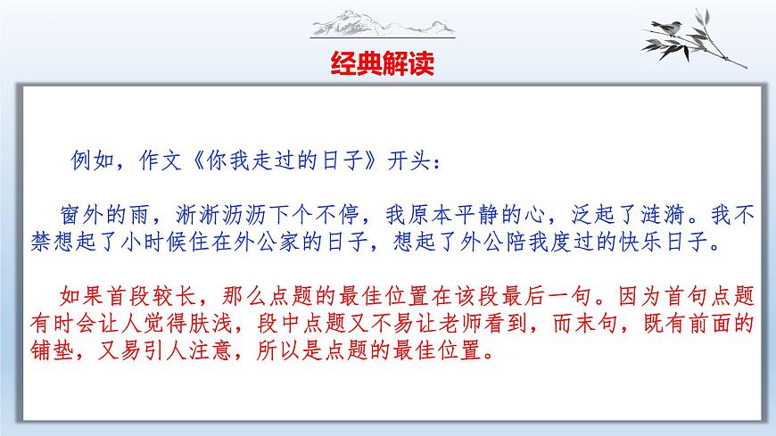 中考語文二輪復習作文寫作技巧精講課件修改技巧篇第5頁