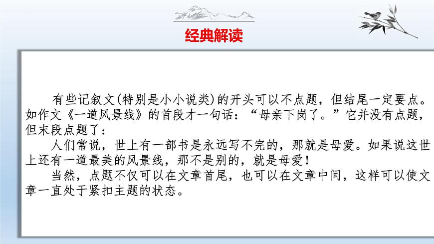 中考語文二輪復習作文寫作技巧精講課件修改技巧篇第6頁