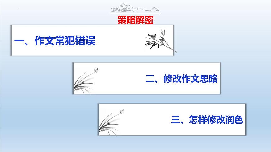 中考語文二輪復習作文寫作技巧精講課件修改技巧篇第7頁