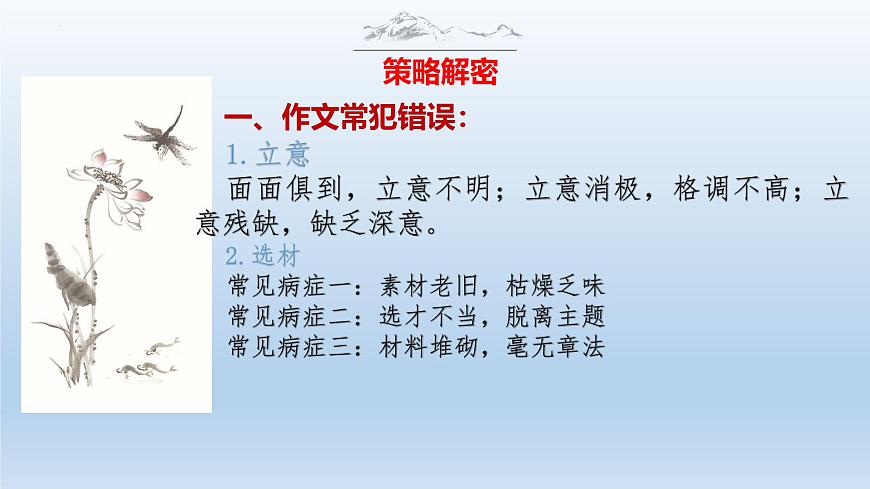 中考語文二輪復習作文寫作技巧精講課件修改技巧篇第8頁