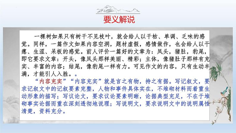 中考语文二轮复习作文写作技巧精讲课件内容充实篇第3页