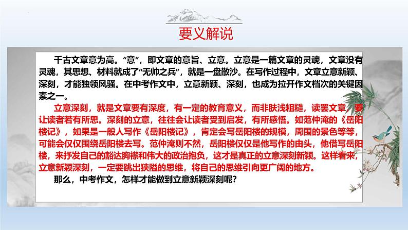中考语文二轮复习作文写作技巧精讲课件准确立意篇第3页