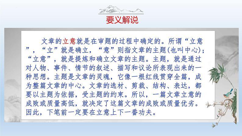 中考语文二轮复习作文写作技巧精讲课件准确立意篇第4页