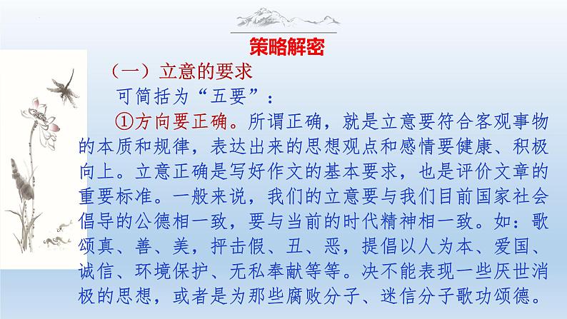 中考语文二轮复习作文写作技巧精讲课件准确立意篇第6页