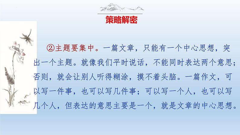 中考语文二轮复习作文写作技巧精讲课件准确立意篇第7页