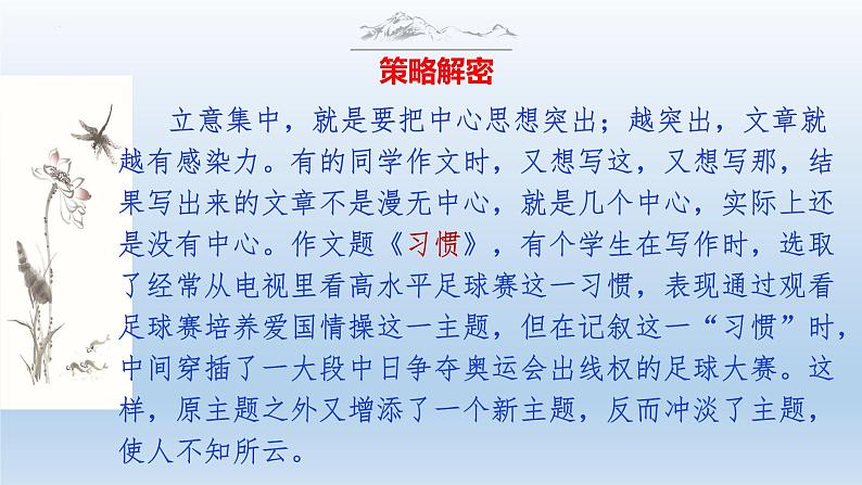 中考语文二轮复习作文写作技巧精讲课件准确立意篇第8页