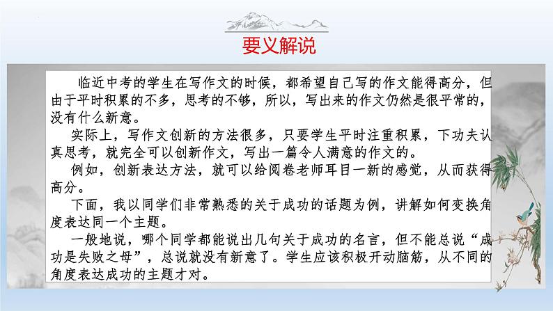 中考语文二轮复习作文写作技巧精讲课件创新提分篇第4页