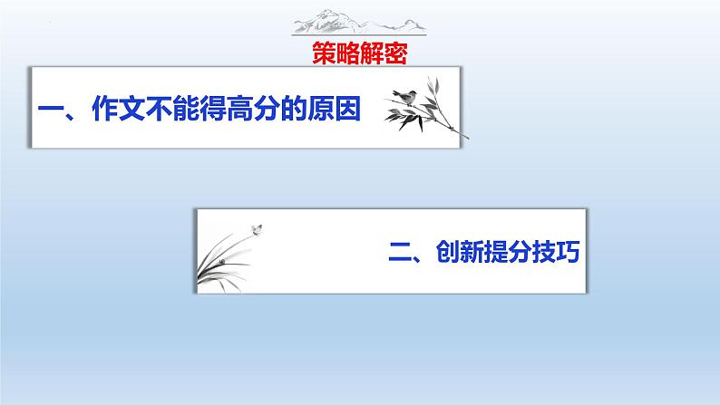 中考语文二轮复习作文写作技巧精讲课件创新提分篇第7页