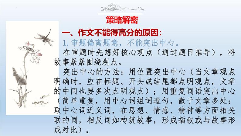 中考语文二轮复习作文写作技巧精讲课件创新提分篇第8页