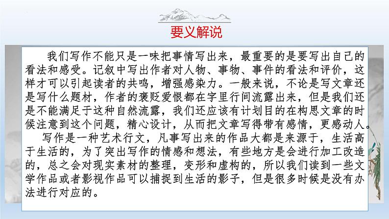 中考语文二轮复习作文写作技巧精讲课件夹叙夹议篇第3页