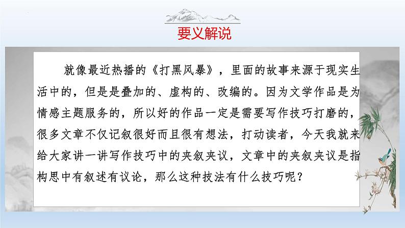 中考语文二轮复习作文写作技巧精讲课件夹叙夹议篇第4页