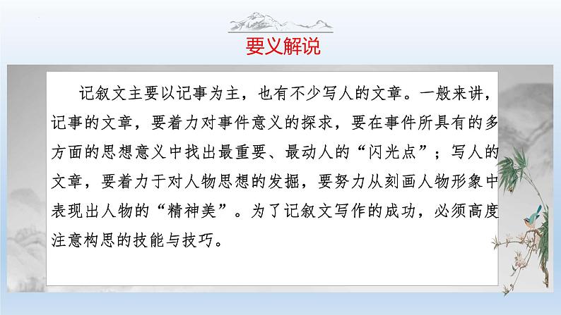 中考语文二轮复习作文写作技巧精讲课件夹叙夹议篇第5页