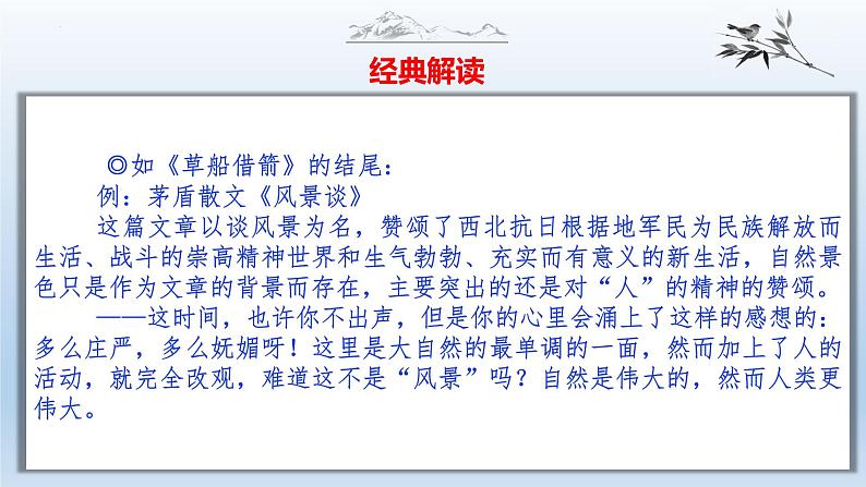 中考语文二轮复习作文写作技巧精讲课件夹叙夹议篇第6页