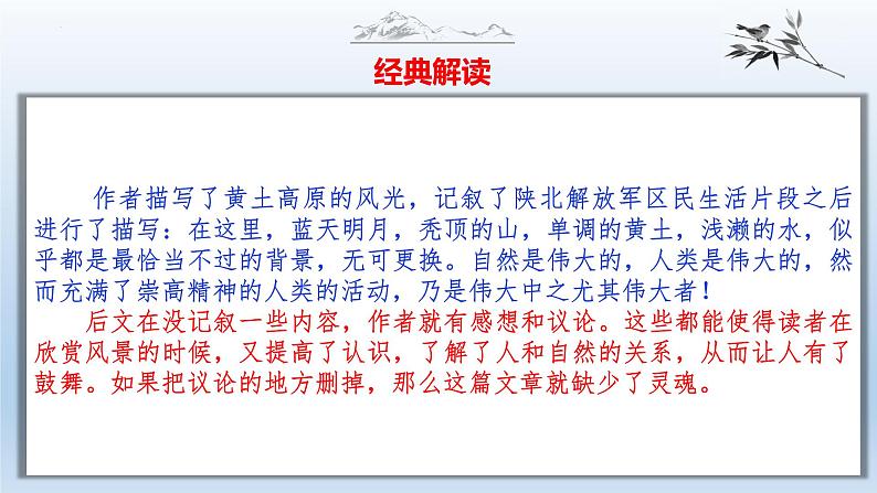 中考语文二轮复习作文写作技巧精讲课件夹叙夹议篇第7页