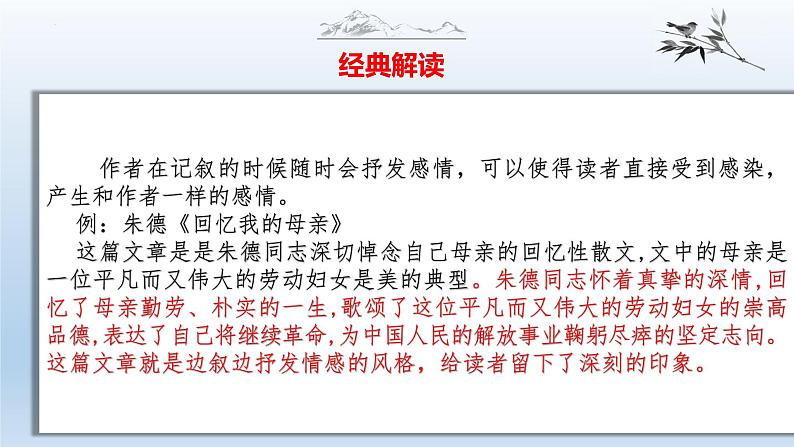 中考语文二轮复习作文写作技巧精讲课件夹叙夹议篇第8页