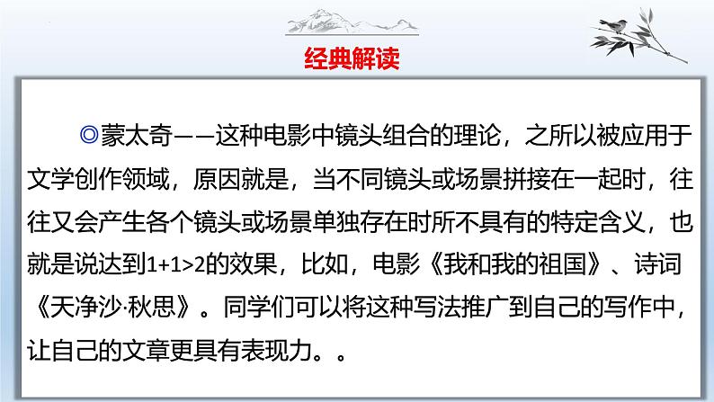 中考语文二轮复习作文写作技巧精讲课件妙用蒙太奇篇第6页