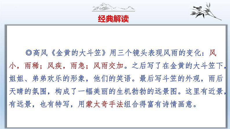 中考语文二轮复习作文写作技巧精讲课件妙用蒙太奇篇第7页