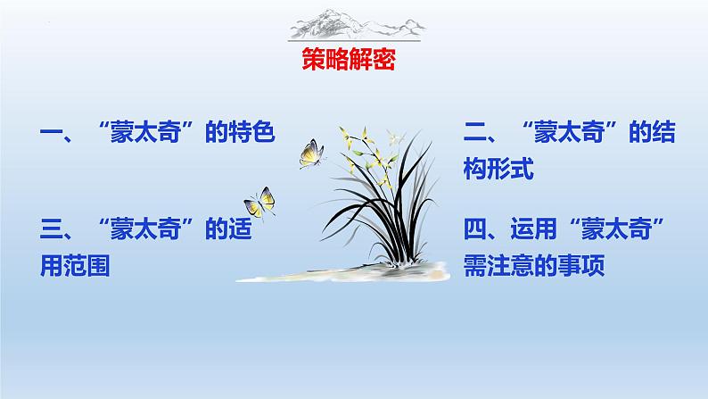 中考语文二轮复习作文写作技巧精讲课件妙用蒙太奇篇第8页