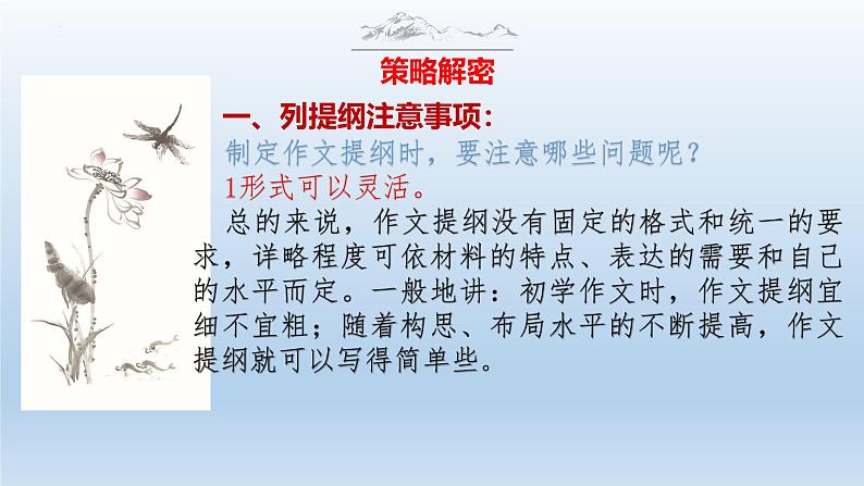 中考语文二轮复习作文写作技巧精讲课件巧列提纲篇第8页