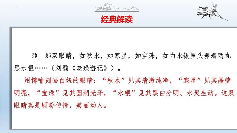 中考语文二轮复习作文写作技巧精讲课件文采飞扬篇第6页