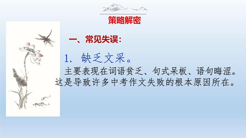 中考语文二轮复习作文写作技巧精讲课件文采飞扬篇第8页