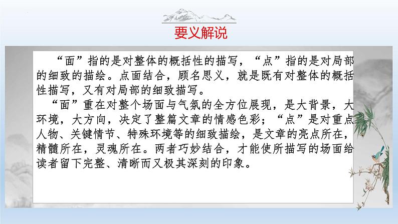 中考语文二轮复习作文写作技巧精讲课件点面结合篇第3页