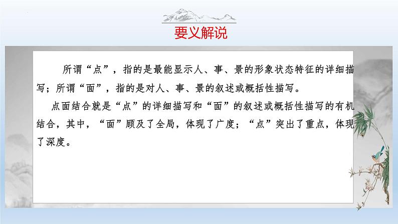 中考语文二轮复习作文写作技巧精讲课件点面结合篇第4页