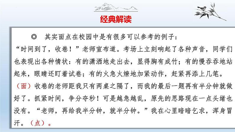 中考语文二轮复习作文写作技巧精讲课件点面结合篇第6页