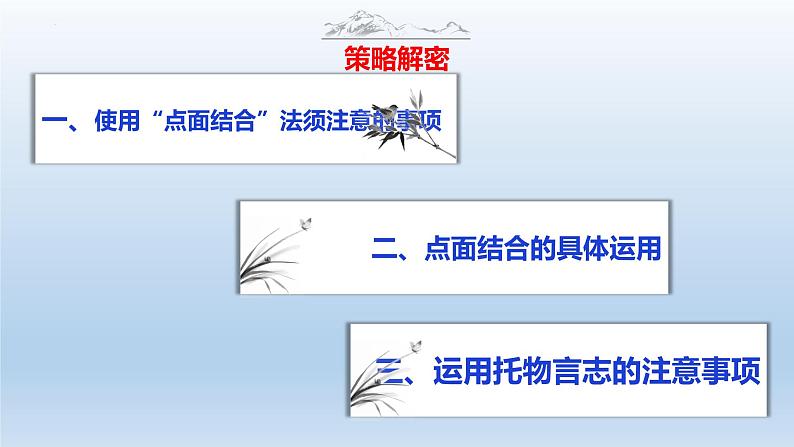 中考语文二轮复习作文写作技巧精讲课件点面结合篇第7页
