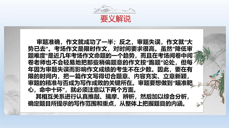 中考语文二轮复习作文写作技巧精讲课件精准审题篇第3页