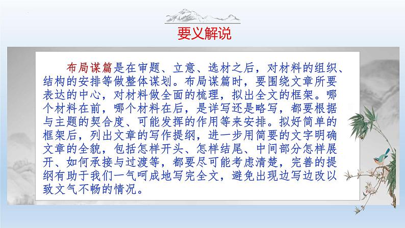 中考语文二轮复习作文写作技巧精讲课件谋篇布局篇第4页