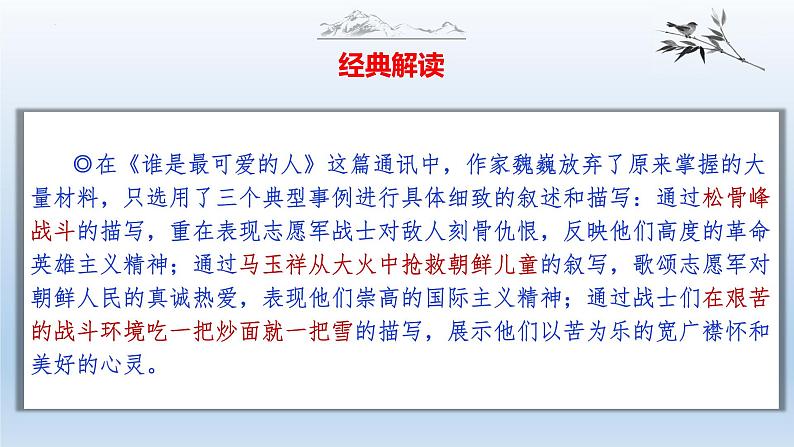 中考语文二轮复习作文写作技巧精讲课件谋篇布局篇第5页