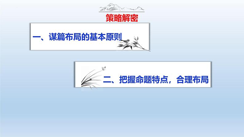 中考语文二轮复习作文写作技巧精讲课件谋篇布局篇第7页