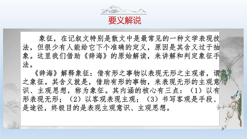 中考语文二轮复习作文写作技巧精讲课件象征手法篇第3页
