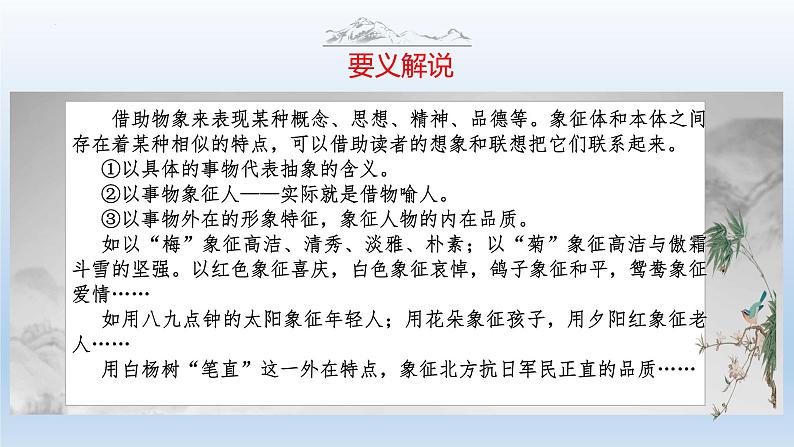 中考语文二轮复习作文写作技巧精讲课件象征手法篇第4页