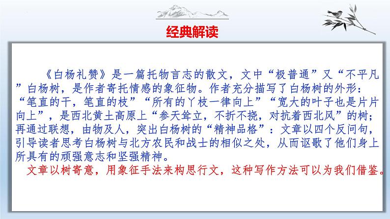 中考语文二轮复习作文写作技巧精讲课件象征手法篇第5页