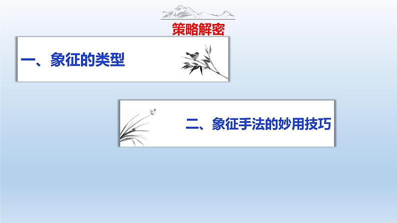 中考语文二轮复习作文写作技巧精讲课件象征手法篇第7页