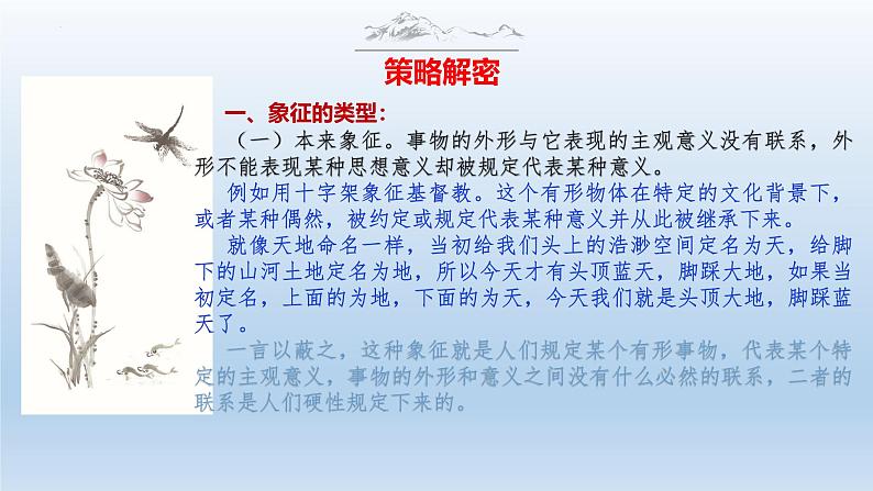 中考语文二轮复习作文写作技巧精讲课件象征手法篇第8页