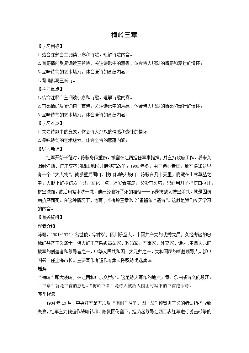 学案:部编版语文九年级下册第2课 梅岭三章第1页